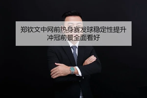 img_1790783681094_4003_0_114.jpg（8868tiyu）